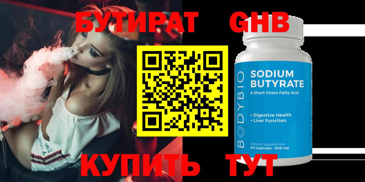 БУТИРАТ 99% Мытищи