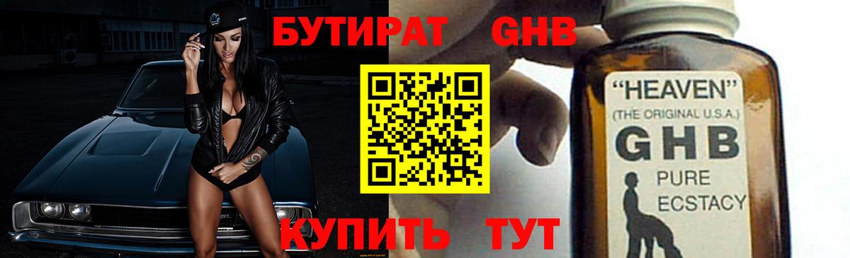 БУТИРАТ жидкий экстази  Бутират  Мытищи  Вход с VPN 