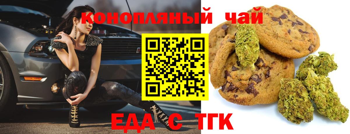 Печенье с ТГК конопля Мытищи