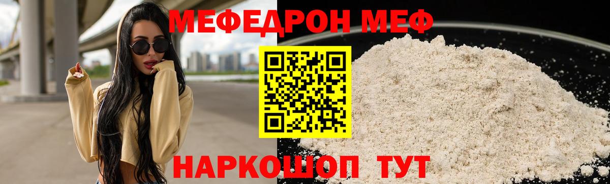 Мытищи  МЯУ-МЯУ 4 MMC  Мефедрон  МЕФ  Меф mephedrone  купить  цена  Вход с VPN 