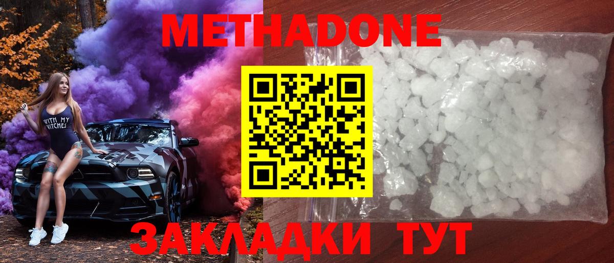 Мытищи  Метадон methadone  Метадон кристалл  Вход с VPN 